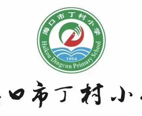 童声飞扬，未来可期——记海口市丁村小学双减背景下合唱团落地