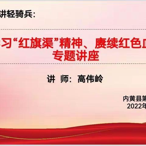 “学习红旗渠精神 赓续红色血脉”主题教育活动