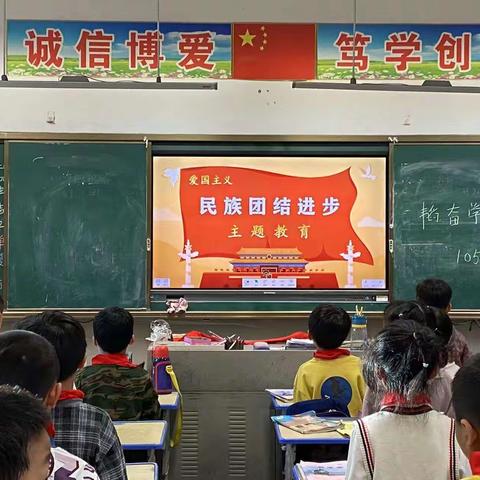 余江区韬奋学校“民族团结一家亲”主题班会