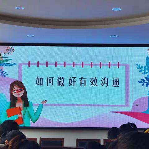 如何做好有效沟通