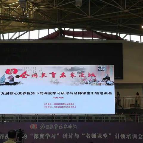 听名家论坛，悟课堂之道