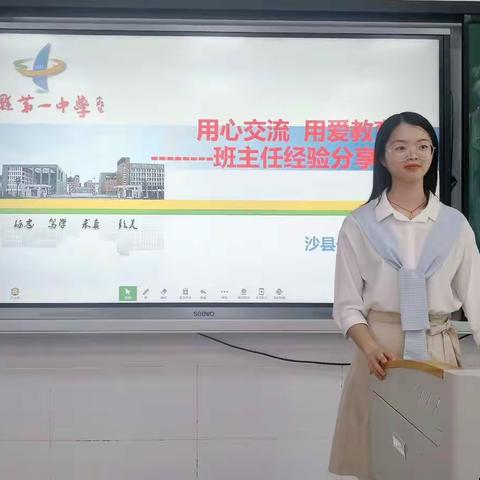 用心交流 用爱教育——班主任经验分享会