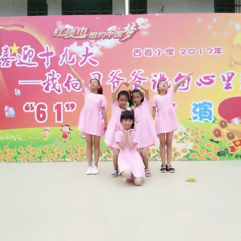 西河镇古娄小学2017年“六一”简讯