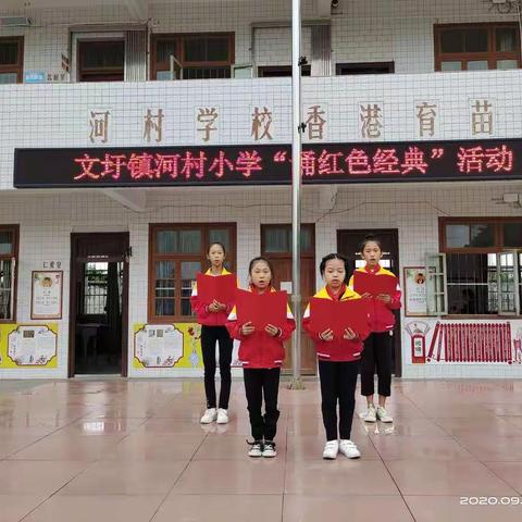 传承红色基因，做时代新人--蒙山县文圩镇河村小学开展“红色传奇”进校园系列活动简讯