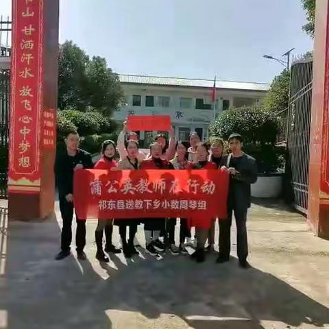 蒲公英教师在行动，我们在路上！——“国培计划（2020）”祁东县送教下乡A334项目小数一班1组送教到风石堰永和联校