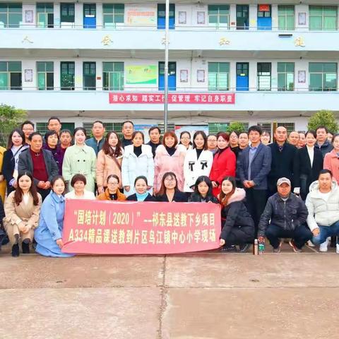 “国培计划（2020）”祁东县送教下乡A334项目小学数学组送教到片区之鸟江镇中心小学