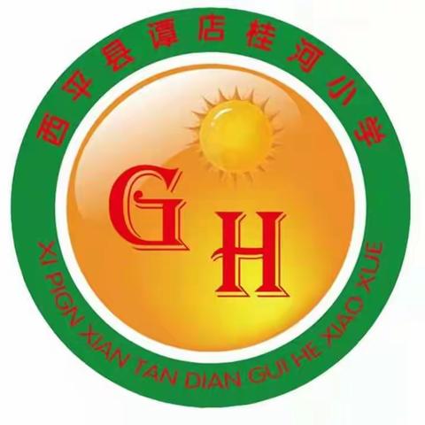 谭店桂河小学“大学习，大练兵，大提升”之无纸笔考试篇