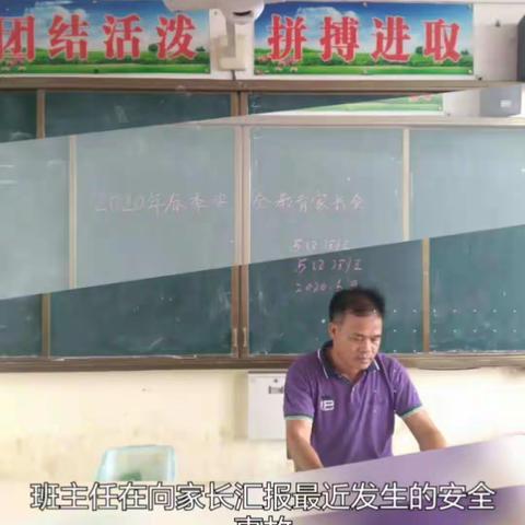 美良中心学校五(2)班家长会