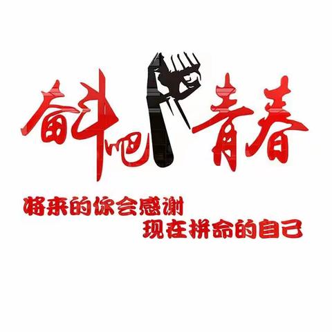 不负韶华   筑梦远航       —— 五原四中初一十班2023春季期中表彰大会剪影