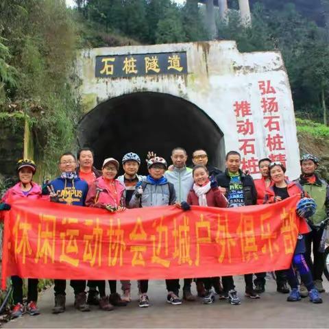 以“石桩精神”骑行石桩村