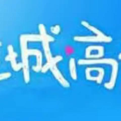 高考