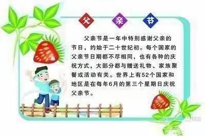 🌹爱💕在父亲节💞伴我快乐成长🌹～☀️金太阳礼仪幼儿园（小中班）☀️