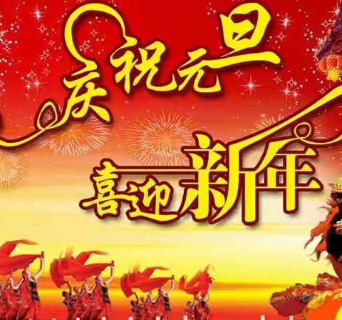 “宝宝一家亲——庆元旦迎新年亲子同乐”—湖头镇中心幼儿园—水由分园