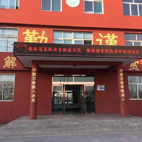 “赛出成绩 赛出风采”——记清源学区1500米单项赛