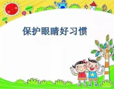 视界更清晰 未来更精彩——三门峡市阳光小学，近视防控宣传活动