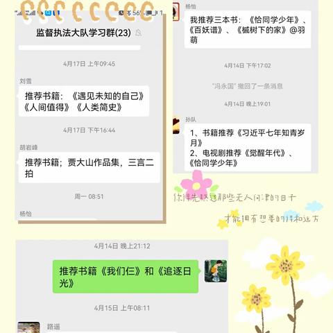 春来疫散•共沐书香︱质监大队开展线上读书系列活动