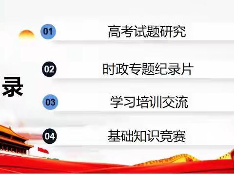 《学本教学之政治篇》——记汤阴一中北校政治组教研活动