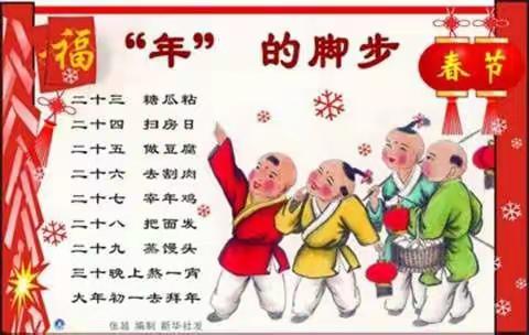 品年味，享幸福——（一年八班）刘奇扬