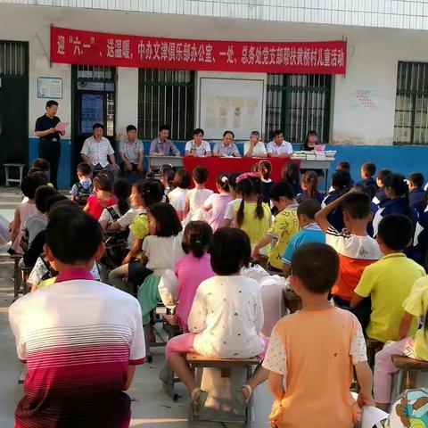 【黄桥小学】“迎六一，送温暖”中办文津俱乐部办公室、一处、总务处党支部帮扶黄桥村儿童活动