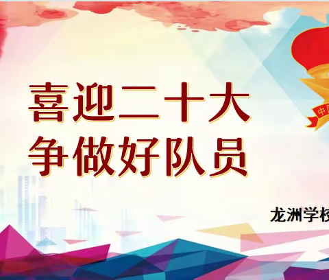 今天，我们入队啦！––记一年级4班入队仪式