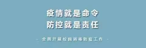 校园防疫 我们在行动——开云镇观湘学校全面开展校园环境清洁消毒防疫工作