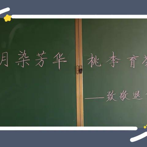 谨记百岁老校长的嘱托——记耿家营乡民族小学欢送退休教师座谈会