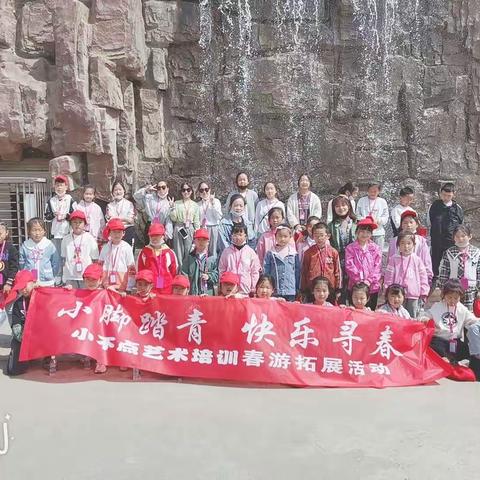 “小不点艺术培训”五龙山踏青 研学一日游
