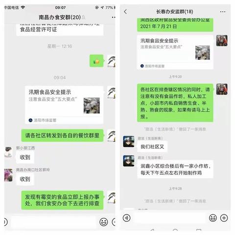 多措并举，加强汛期食品安全监管工作