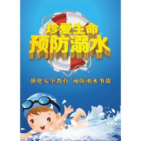 西窑小学防溺水安全教育专题会