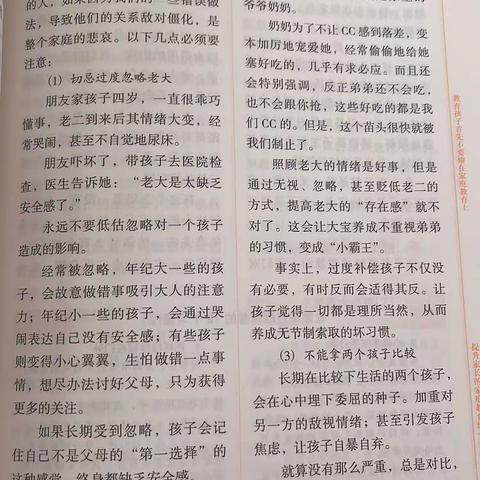 88期二年级一班《二胎之间关系敌对因为父母偏心》将给各位二胎家庭指引方向