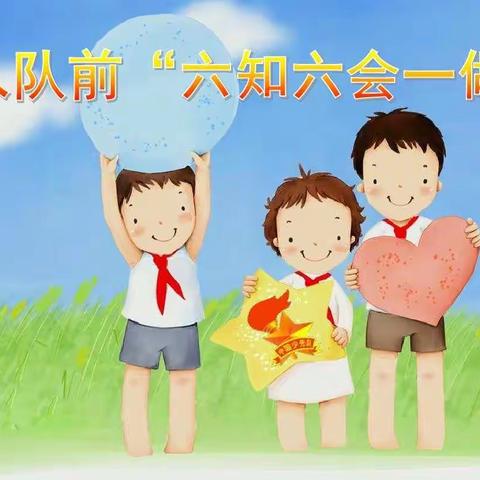 我爱红领巾，我爱少先队-----城关小学一年级队前教育活动