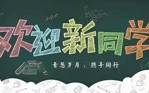 新汶实验学校二O二二年招生开始了