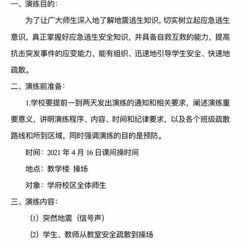 【九一小学】安全教育不放松，逃生技能记心中