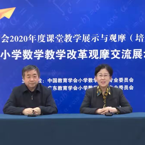 『九一小学』集万家智慧，创理想课堂——暨第十四届小数教学改革观摩交流会活动