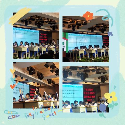 【九一小学】春风虽料峭，课堂却和美