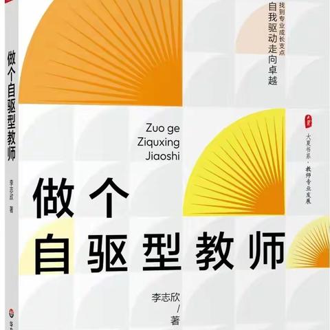 共阅读 同成长---北洛小学2022暑假教师共读一本书活动