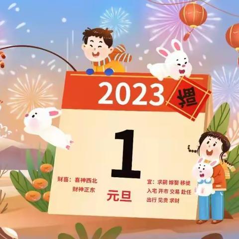 古城街道北洛小学庆元旦线上活动方案