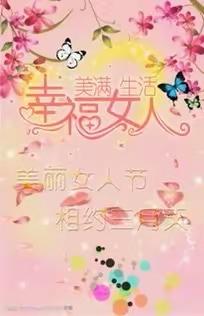 春天驿站，花开有声——三宫乡中心幼儿园庆“三•八妇女节”活动