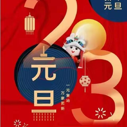 “云端绽放庆元旦，爆竹声声贺新年”三宫乡中心幼儿园线上庆元旦活动