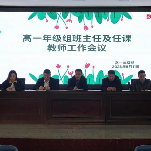 【石榴籽育人工程】无悔奋进路  扬帆新征程——扎赉特旗中等职业学校高一年级组全体班主任及任课教师会议