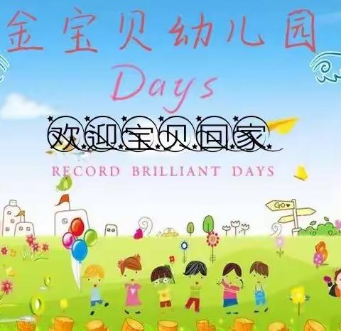 【金宝贝幼儿园夏季传染病防控指南】☀️ 夏季来临了🌡️ 宝贝们要做好预防哦💕💕💕