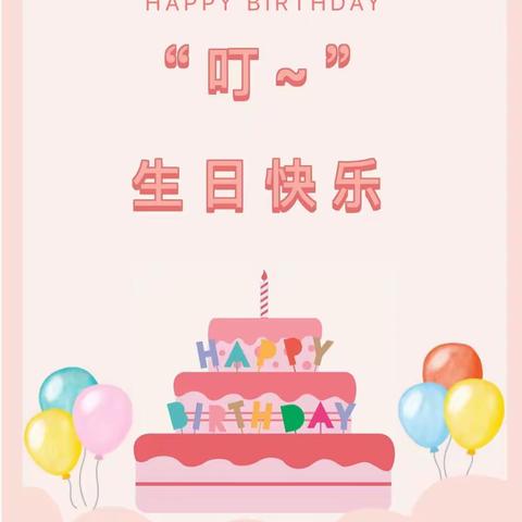 袁科幼儿园六月份集体生日会