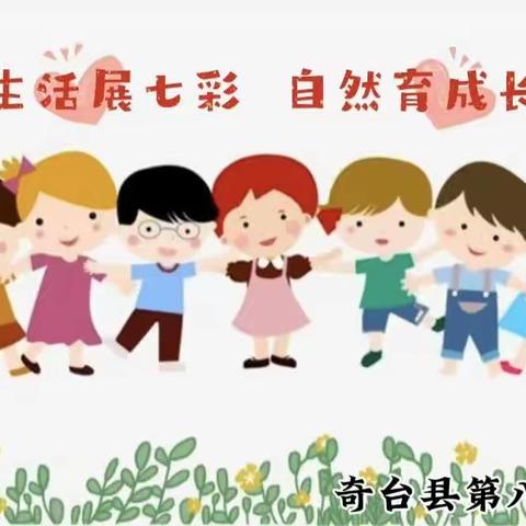 筑牢家园安全线  携手共度平安年 奇台县第八幼儿园寒假安全提示