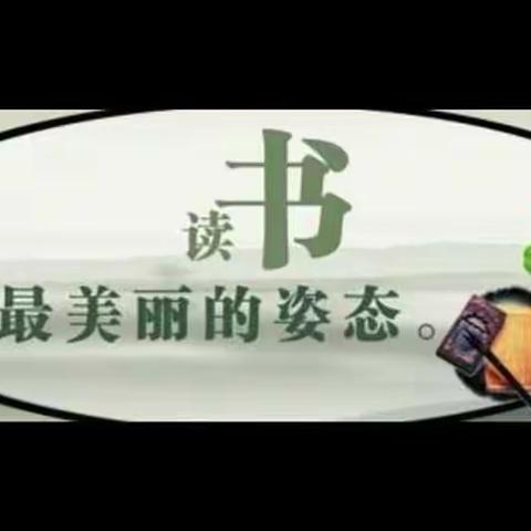 读书是最美的姿态——严家岗小学1402班“最美书香班级”