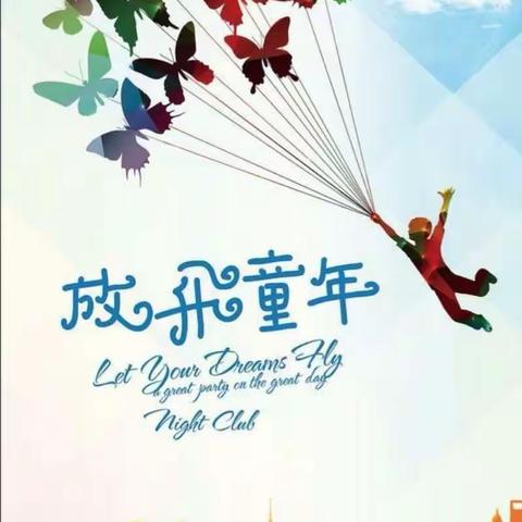 在活动中放飞自我 ——四（2）中队四月记