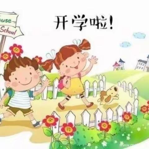 🎈开学啦🎈——新阳幼儿园返校复学温馨提示