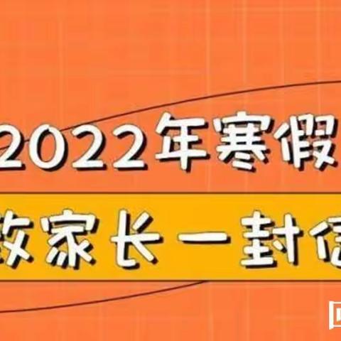 回龙完小致家长的一封信