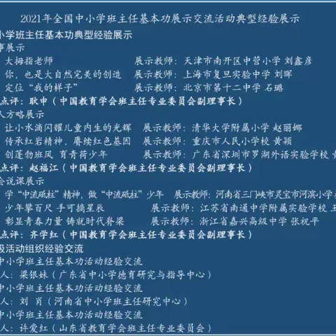 奠基立德树人，助力专业成长——邯郸市第六中学