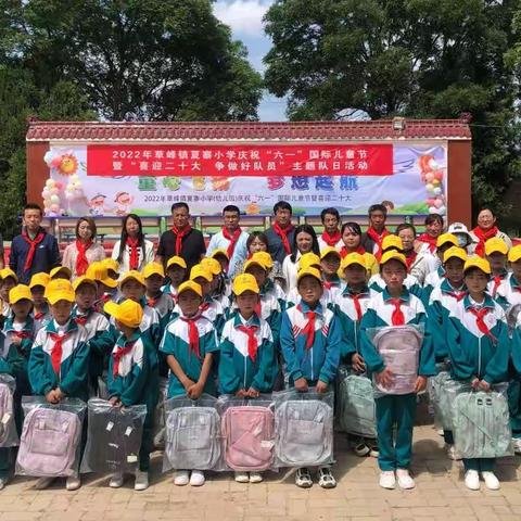 “喜迎二十大，争做好少年”——草峰镇夏寨小学（幼儿园）庆祝“六一”国际儿童节主题队日活动