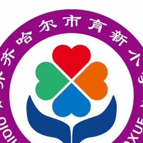 育新小学“勤俭节约，传承美德”主题升旗仪式